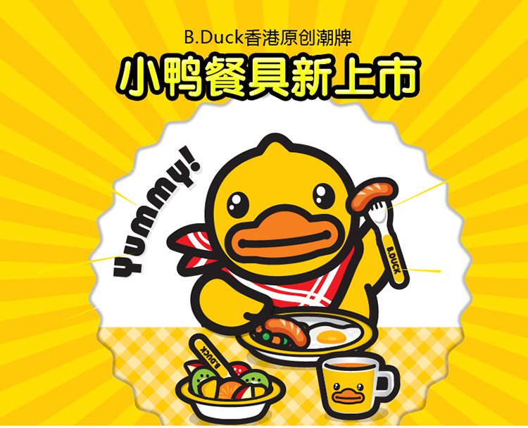 duck小黄鸭 餐具套装 糖果甜心