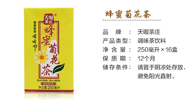 蜂蜜菊花茶利乐包250ml16