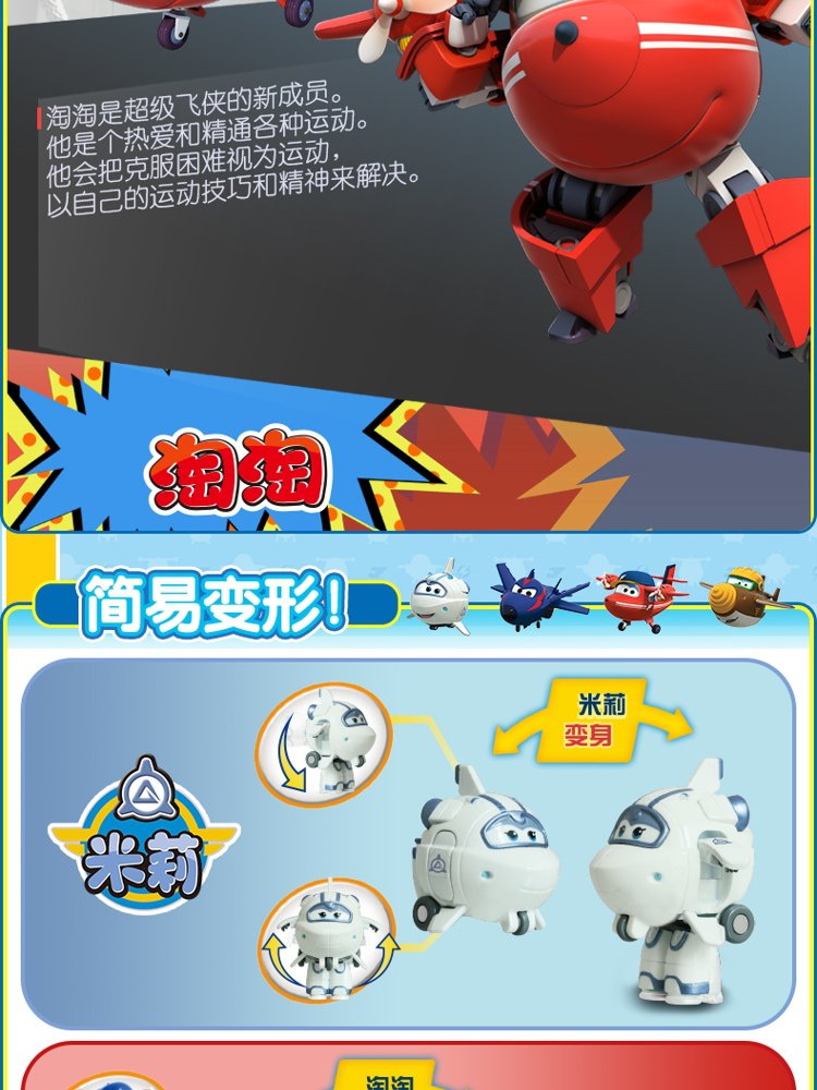 【超级飞侠】新角色迷你变形4只装