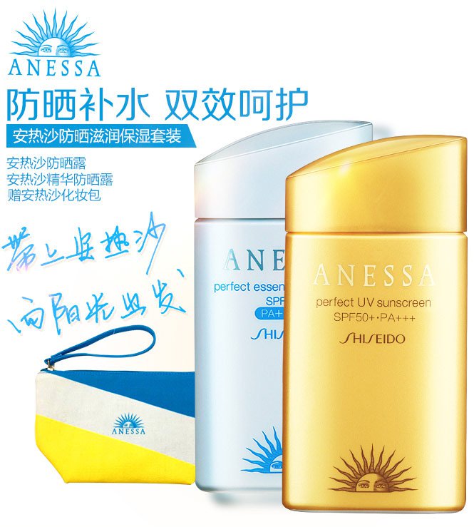 安热沙anessa防晒滋润保湿套装小金瓶防晒露60ml加精华防晒露60ml加