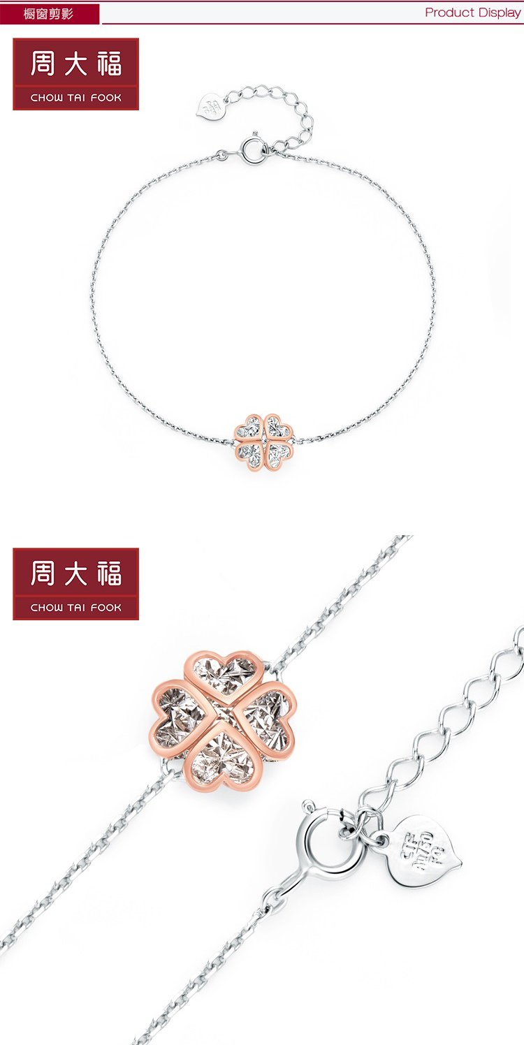周大福 双色四叶草18k金手链(定价)