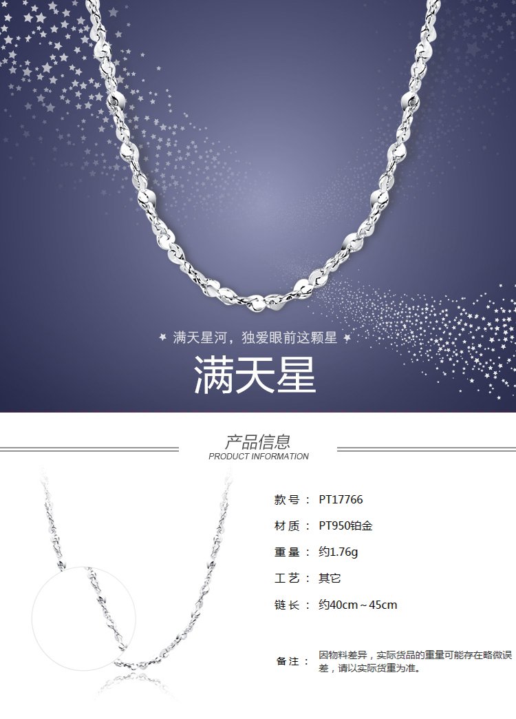 周大福 满天星 白金/pt950铂金项链(定价)