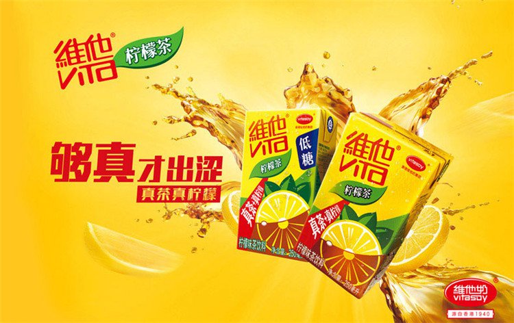 维他奶特卖旗舰店维他 低糖柠檬茶250ml*16盒 整箱4891028709893_唯品会