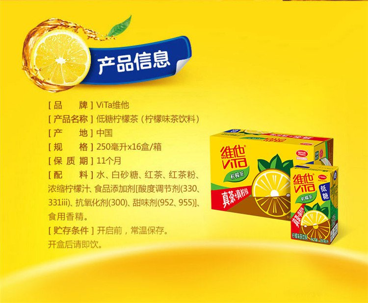 vita维他低糖柠檬茶柠檬味茶饮料250ml*16盒 整箱