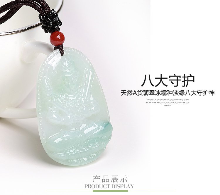 天然a货翡翠冰糯种淡绿八大守护神吊坠