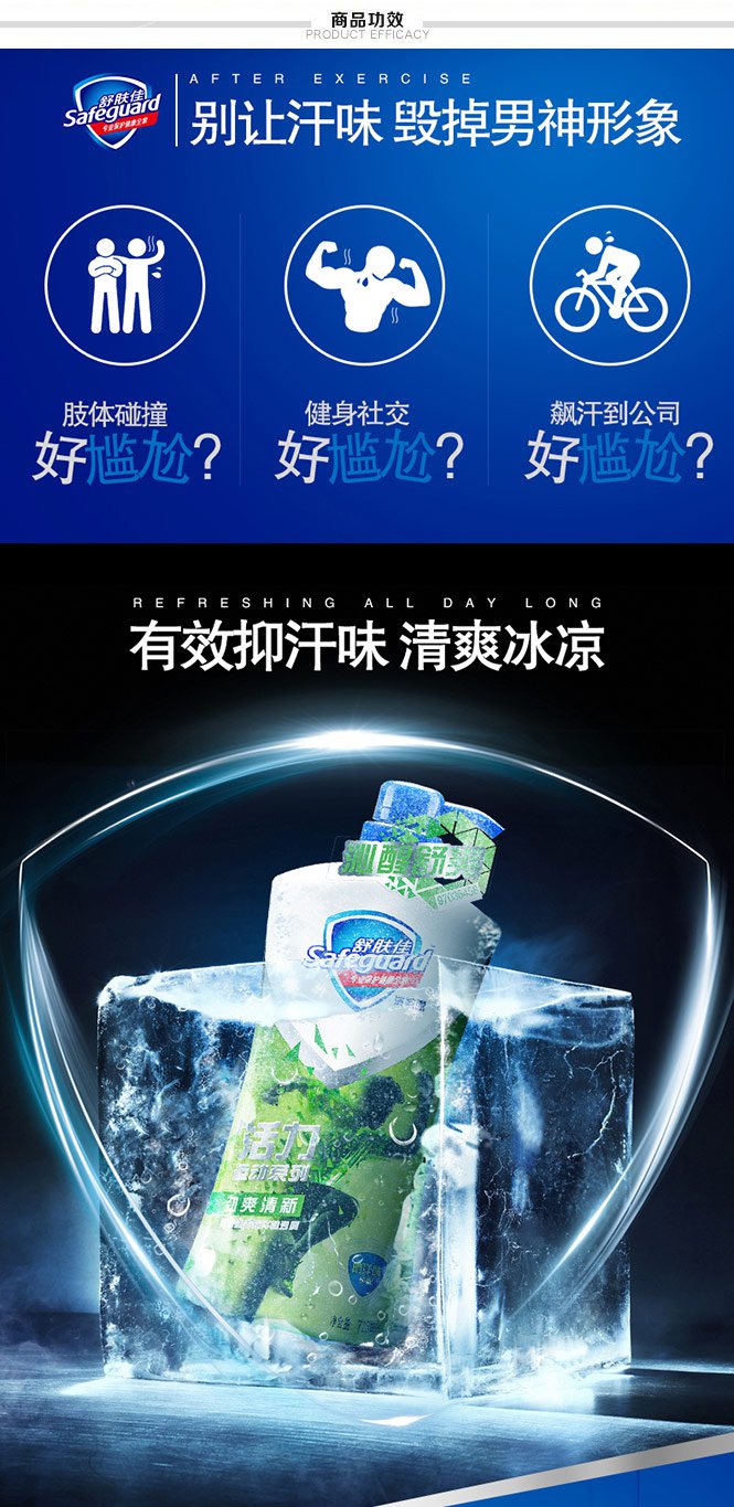 舒肤佳 活力运动劲爽清新沐浴露720ml