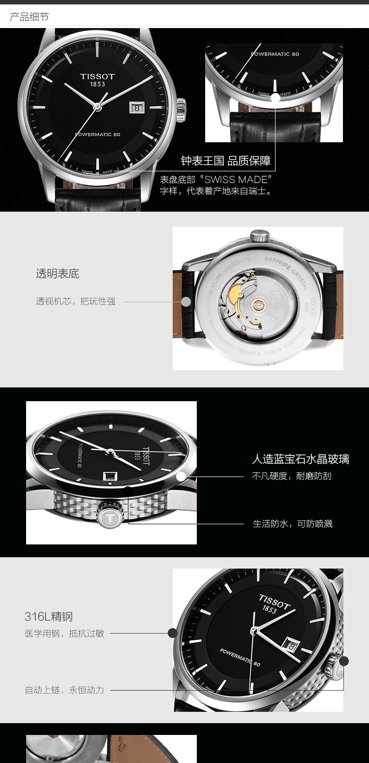 天梭tissot百搭休闲手表专场 天梭豪致系列黑色自动机械八十小时动储