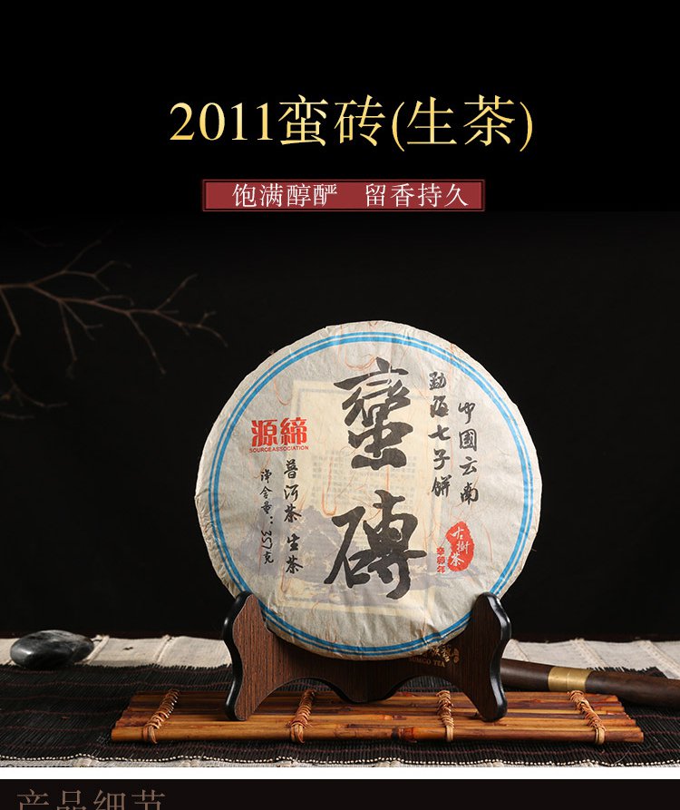 云南普洱茶 生茶 茶叶 2011年蛮砖生饼357g