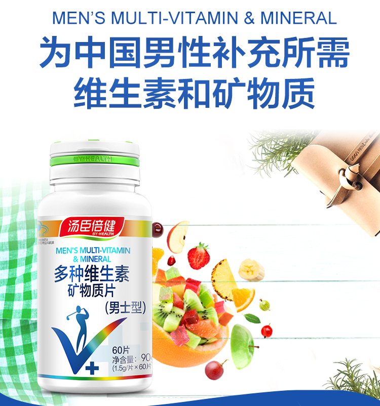 【复合维生素】多种维生素矿物质片(男士型)变形金刚款 维生素b50片