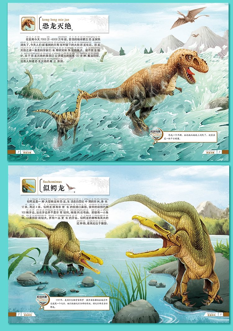 3-6岁 恐龙全知道 第二辑 全六册