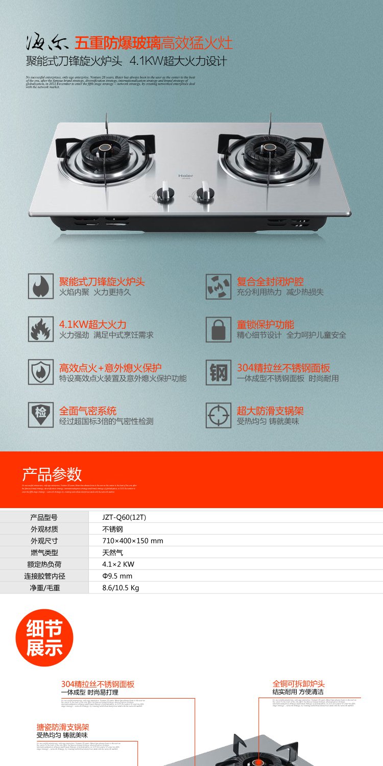 海尔嵌入式燃气灶 jzt-q60(12t) 4.