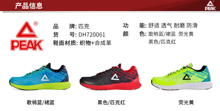 透气时尚 男款运动跑步鞋 轻逸系列 匹克/peak