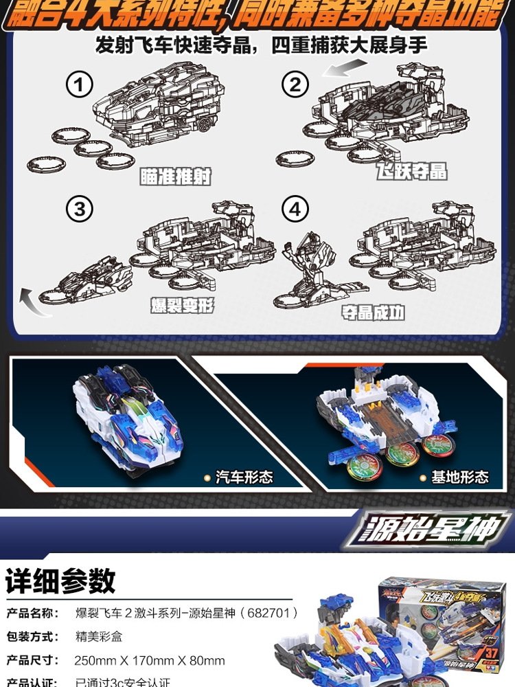 【爆裂飞车2】源始星神-激斗版
