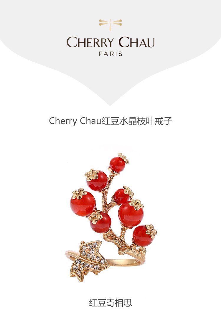cherry chau红豆水晶枝叶戒指