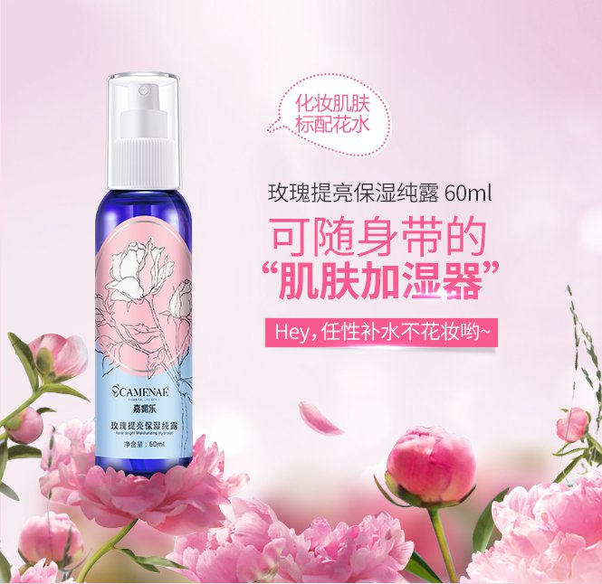 嘉媚乐camenae化妆品专场玫瑰提亮保湿纯露60ml_唯品会