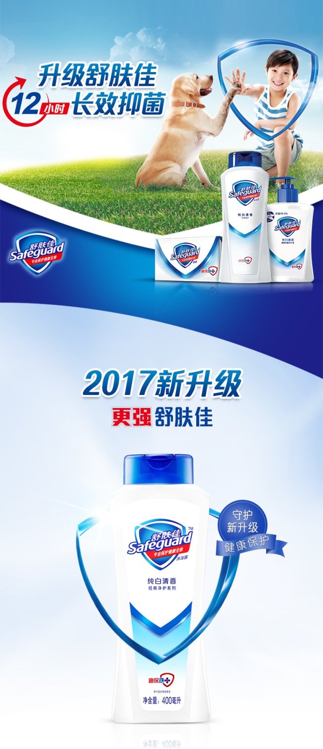 舒肤佳 商品名称:纯白清香型沐浴露400ml 产地:中国 有效期:2020年