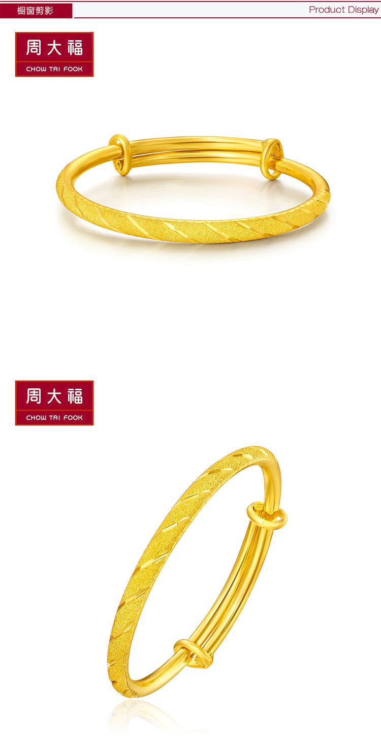 周大福 儿童足金黄金手镯(计价)