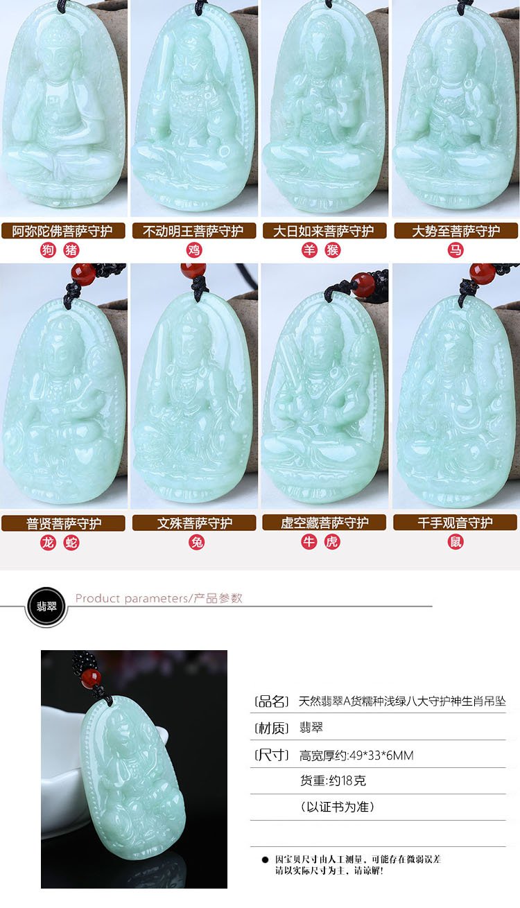 天然翡翠a货糯种浅绿八大守护神生肖吊坠(附证书)