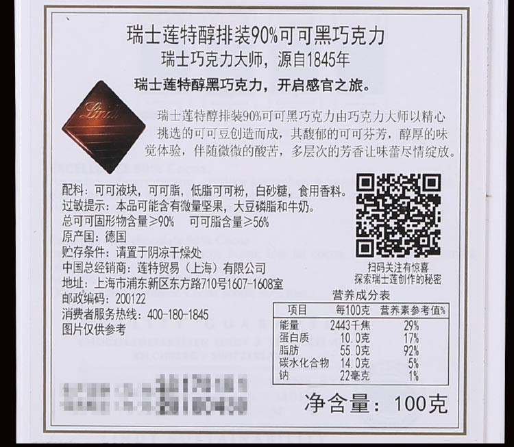 瑞士莲 90%可可黑巧克力100g 德国进口