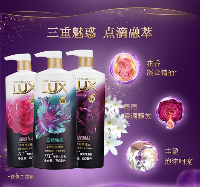力士lux 沐浴露(乳)香氛型 幽兰魅香洗手液 七件套 2950ml