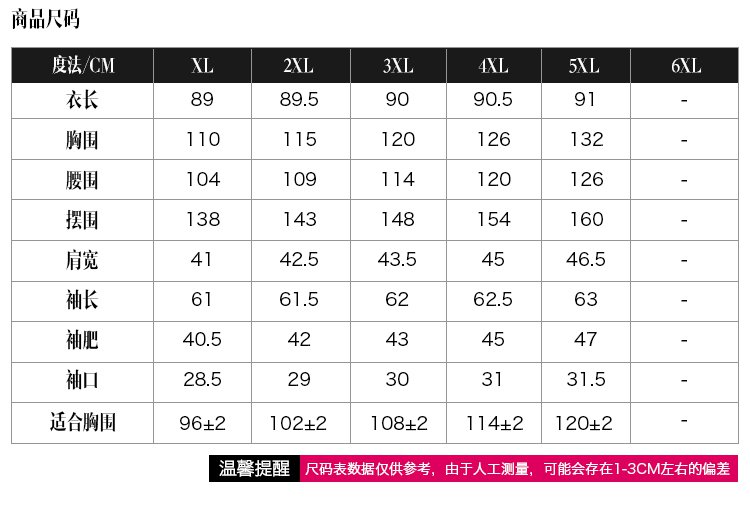 选购时,请综合参考尺码表中各项参数,有助于你选择到更合适的尺码.