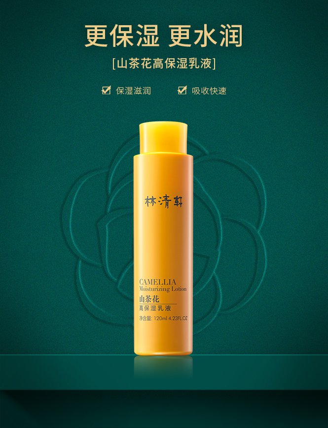 林清轩 山茶花高保湿乳液 120ml