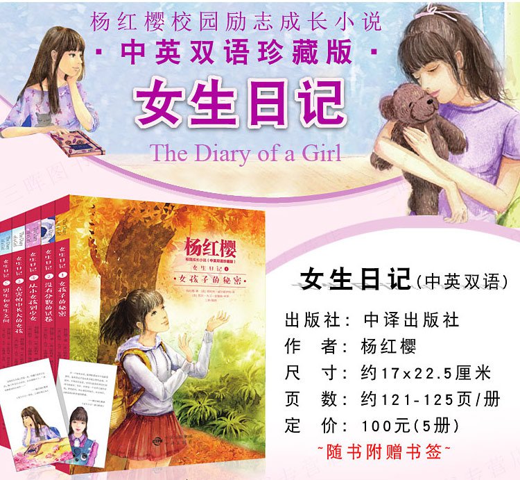 6-12岁 杨红樱女生日记1-5 共5册(女孩子的秘密 没有分数的试卷 在