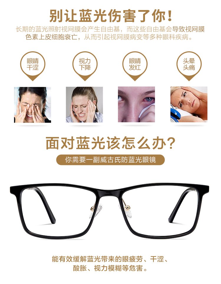 抗辐射眼镜有什么作用