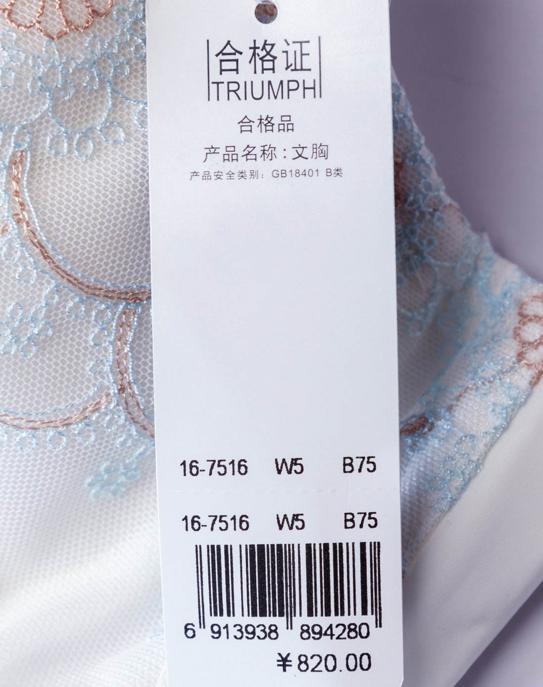 triumph/黛安芬女款蕾丝拼接抹胸式中厚杯文胸内衣16-7516