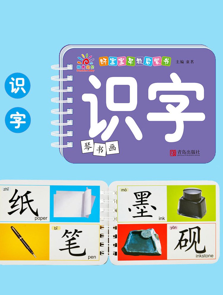 全6册幼儿园幼儿用书暑假小中班全套0-3岁婴儿认知卡片 看图识字拼音