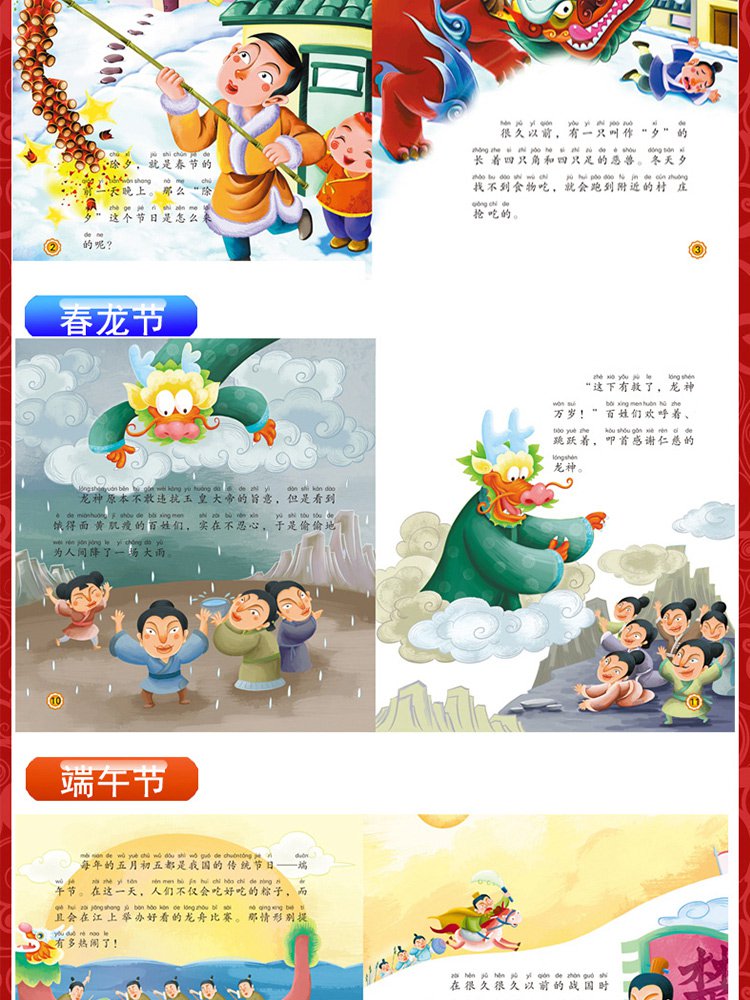 绘本元宵节 端午节注音版全套10册中华古代民间民俗神话故事连环画