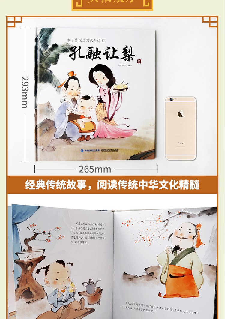 孔融让梨(中华传统经典故事绘本)儿童文学绘本故事书 中国风插画 浸润