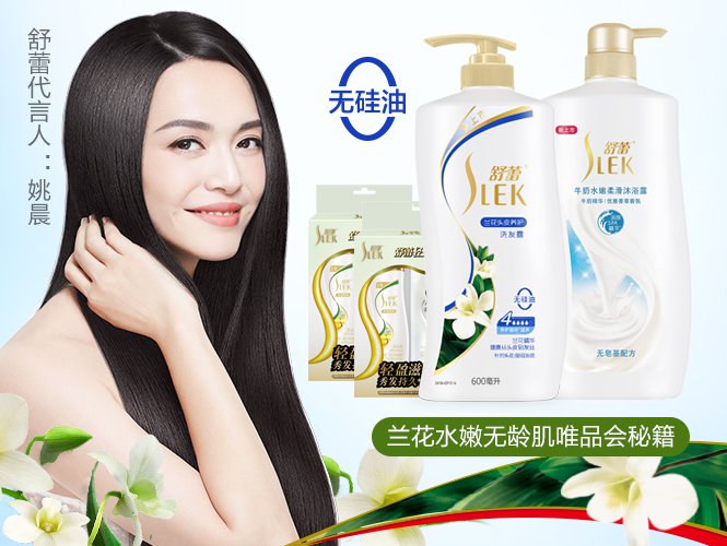 舒蕾兰花水嫩无龄肌唯品会秘籍无硅油洗发水牛奶沐浴露