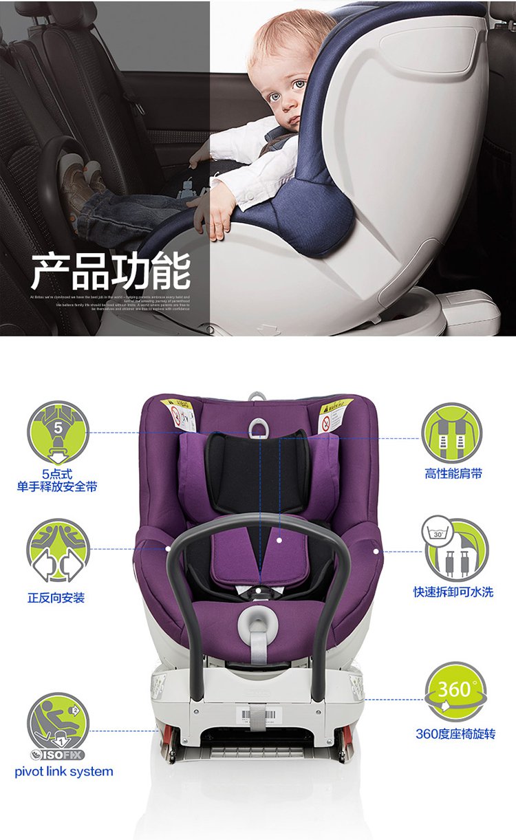 britax宝得适双面骑士0-4岁 儿童安全座椅isofix