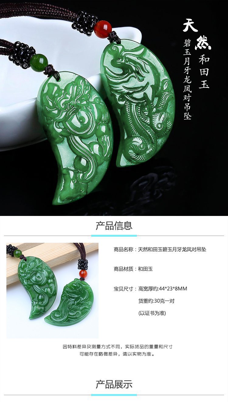 mary windsor 天然和田玉和田碧玉龙凤对月牙吊坠一对/和田玉吊坠/玉