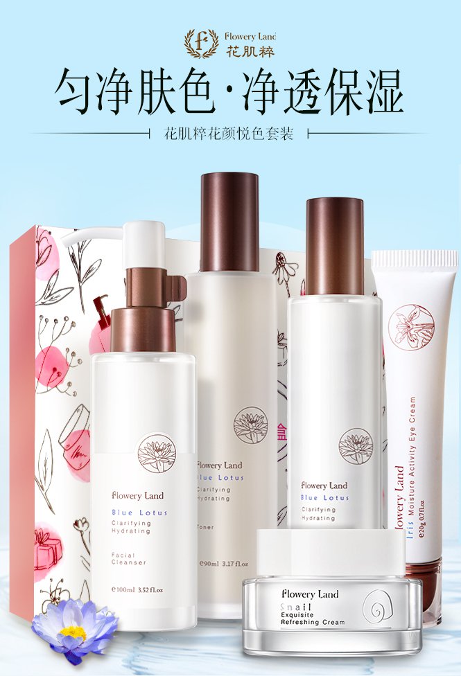 花肌粹 花颜悦色礼盒水乳液洁面素颜霜水保湿护肤套装