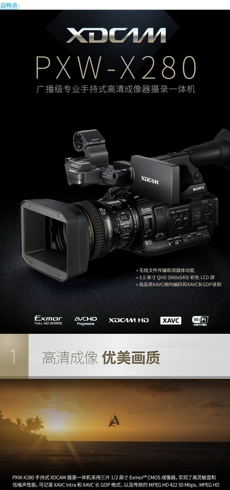 索尼(sony)pxw-x280 手持式存储卡摄录一体机 3cmos 新闻采访/纪录片