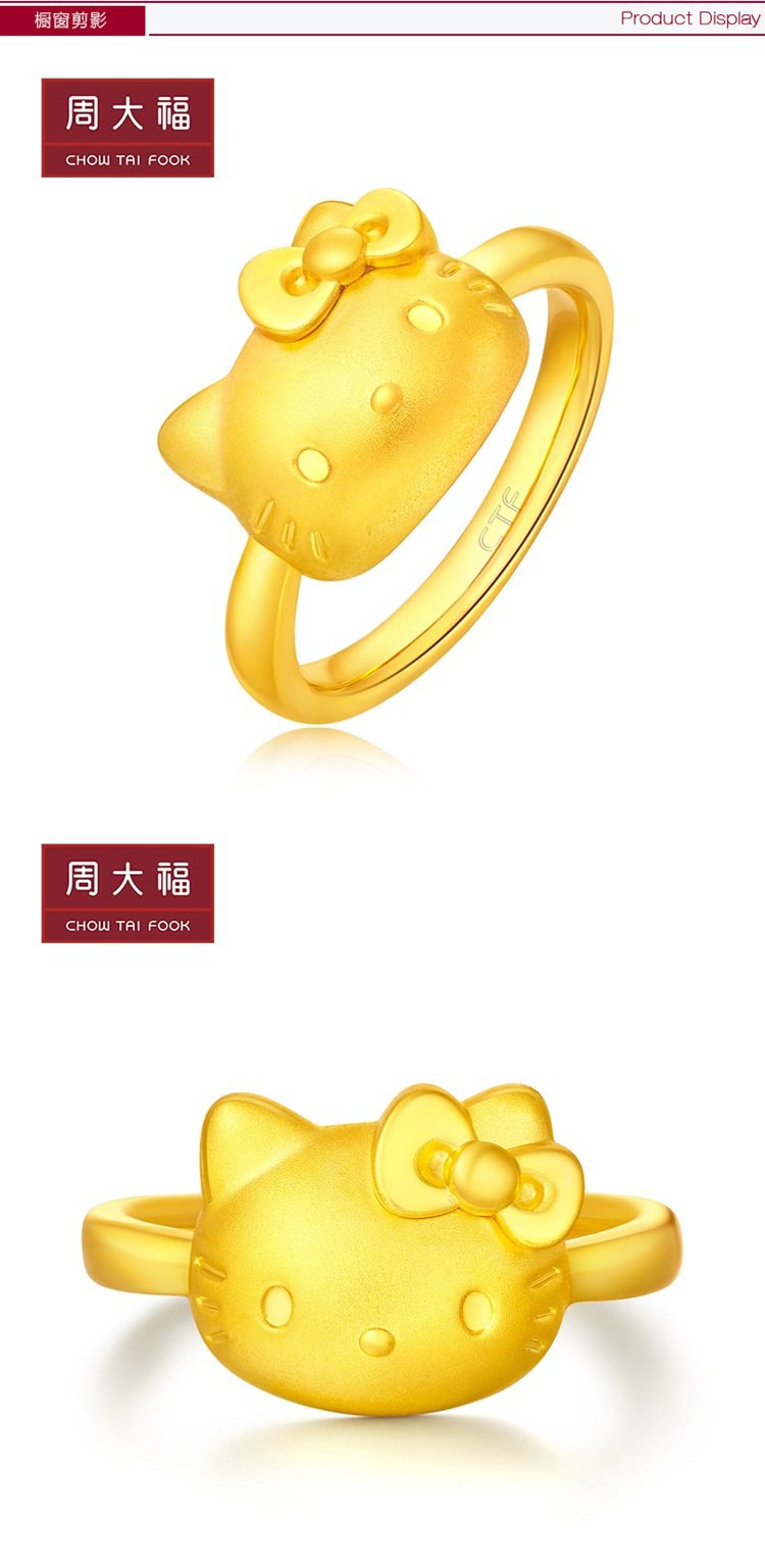 周大福 hellokitty凯蒂猫猫咪黄金指