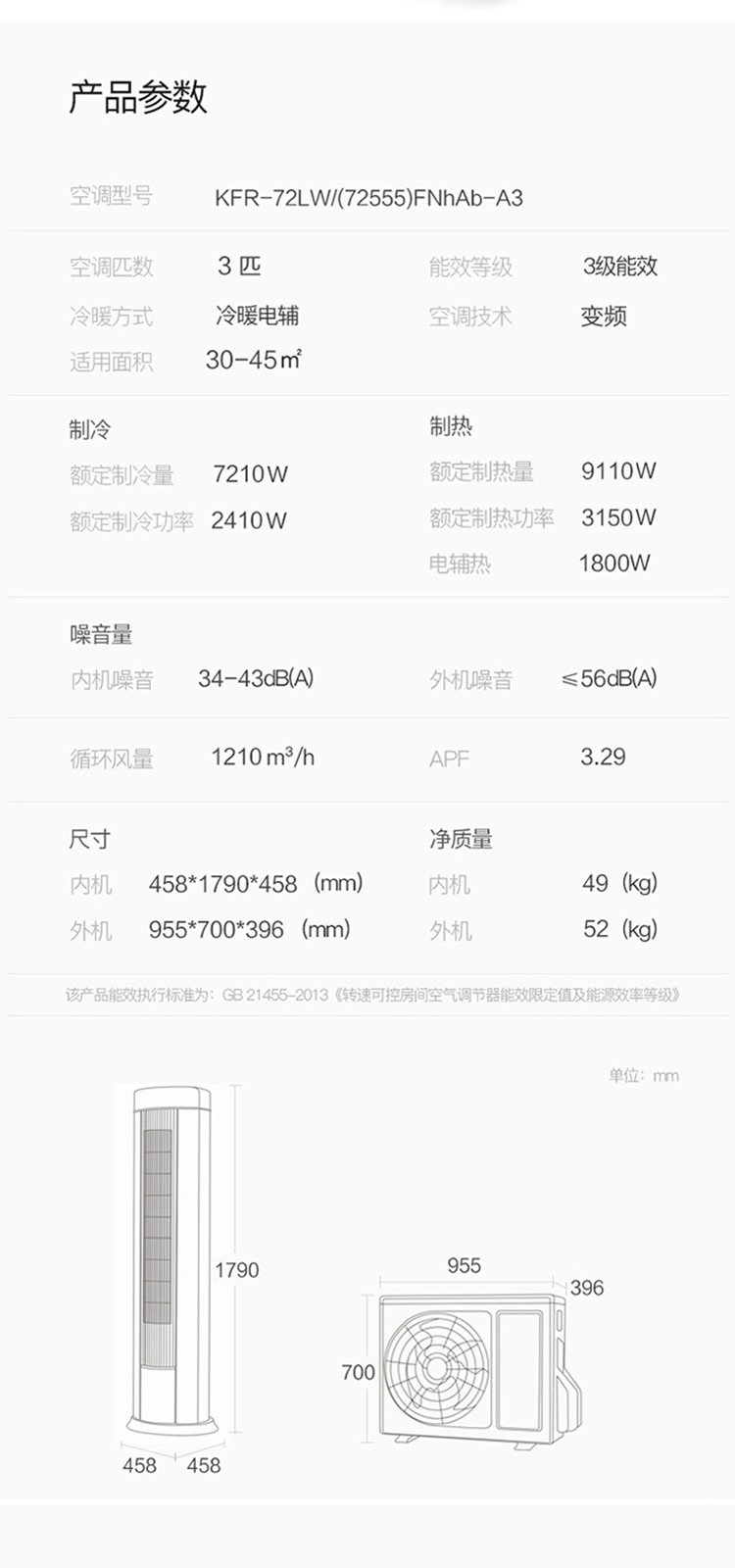 格力(gree)3匹 变频 冷暖 舒适省电 快速制冷热 家用柜机空调kfr-72lw