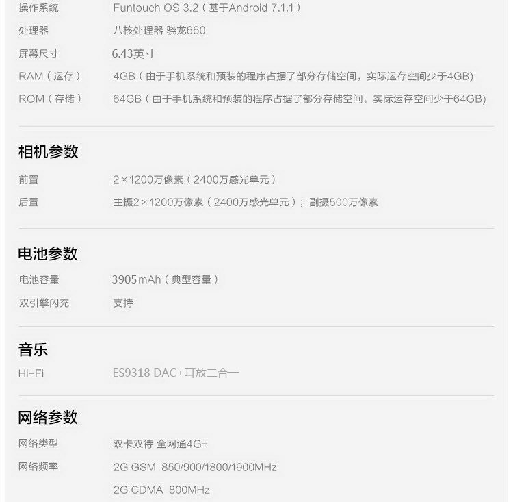 vivo x20plus 全面屏 官方标配 6.