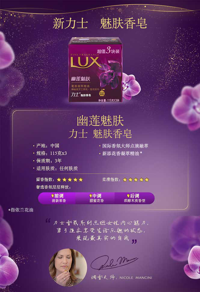 力士lux 爽肤香皂幽莲魅肤3×115g