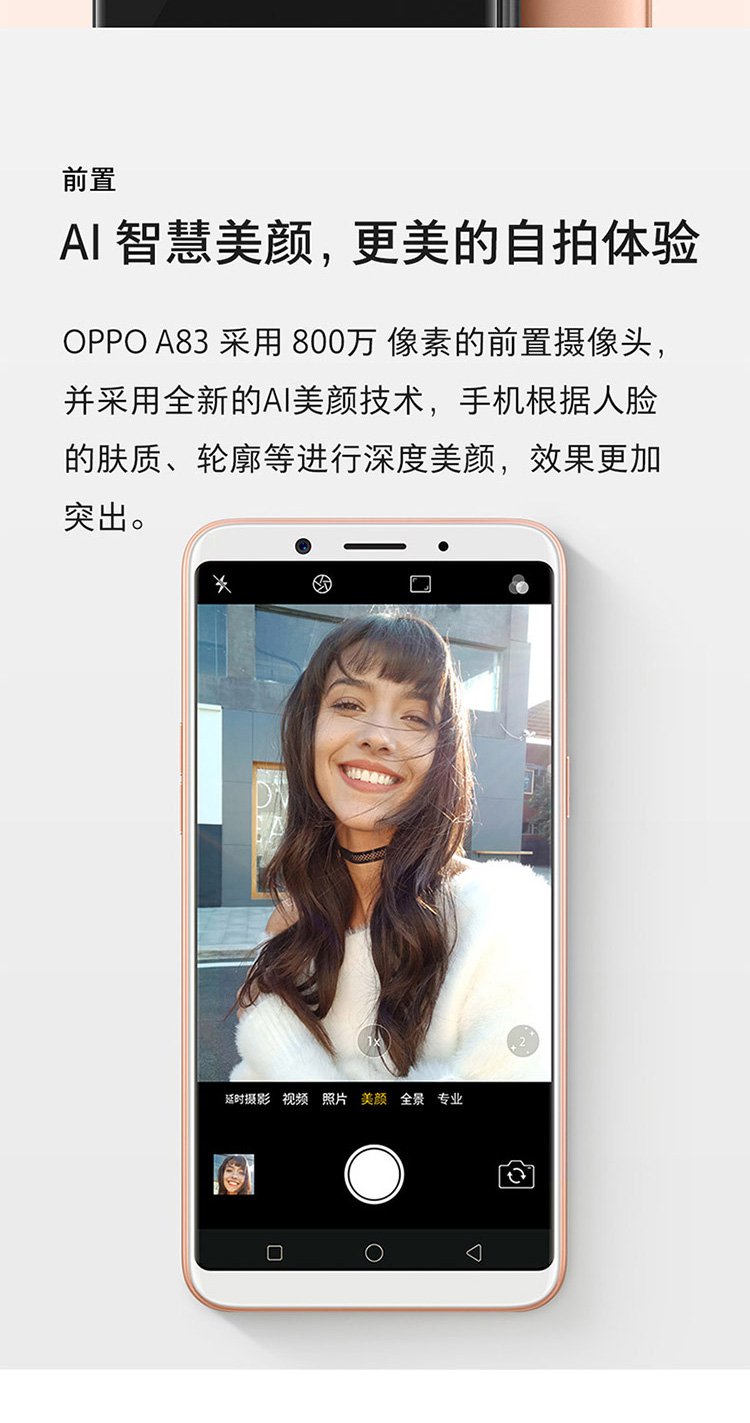 oppo a83 4 32gb 全网通 美容补水套餐 美颜拍照自拍手机