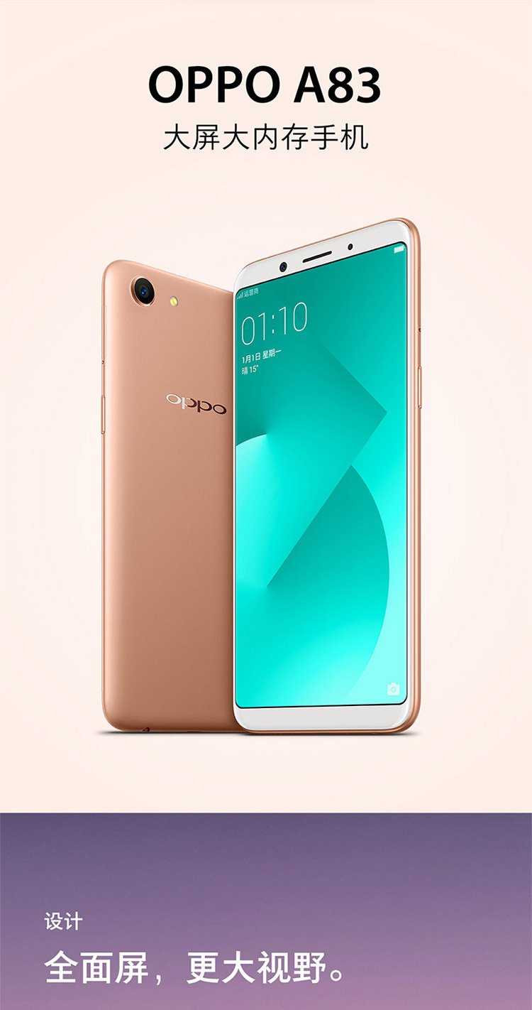 oppo a83 4 32gb 全网通 摄影礼包套餐 美颜拍照自拍手机