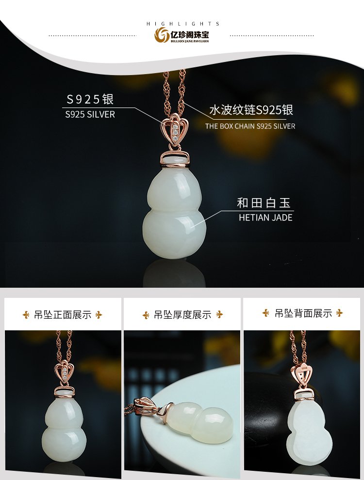 亿珍阁 925银镶和田白玉吊坠/和田玉葫芦玉坠子玉挂件附证书