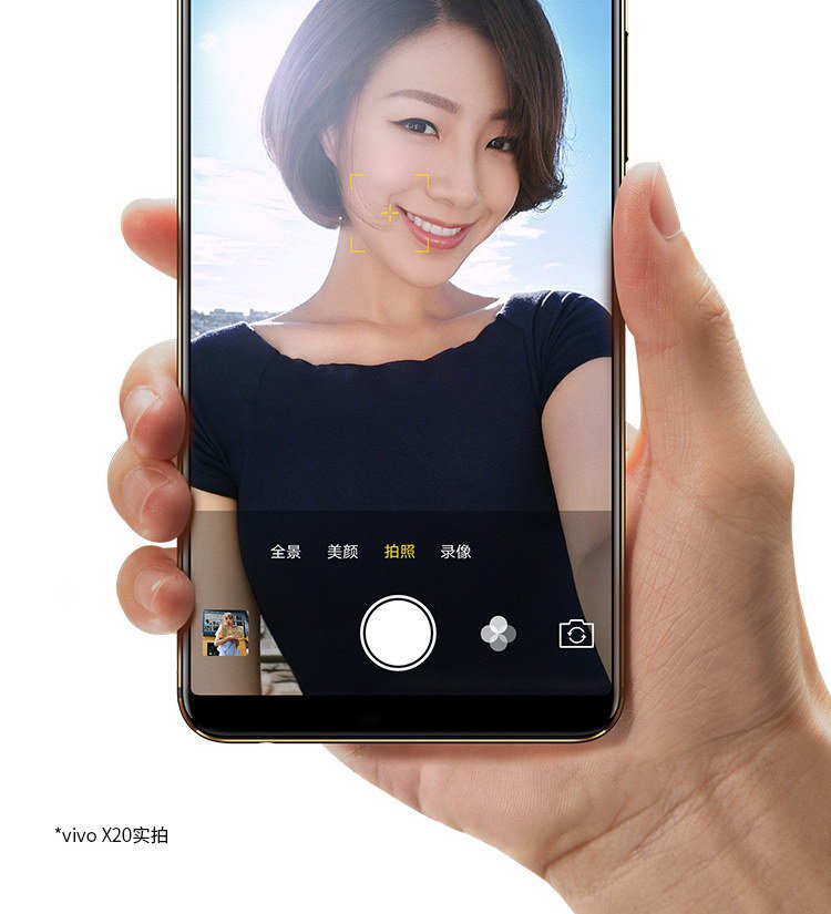 vivo x20全面屏旗舰版 128g 手环套餐 商务智能自拍游戏手机