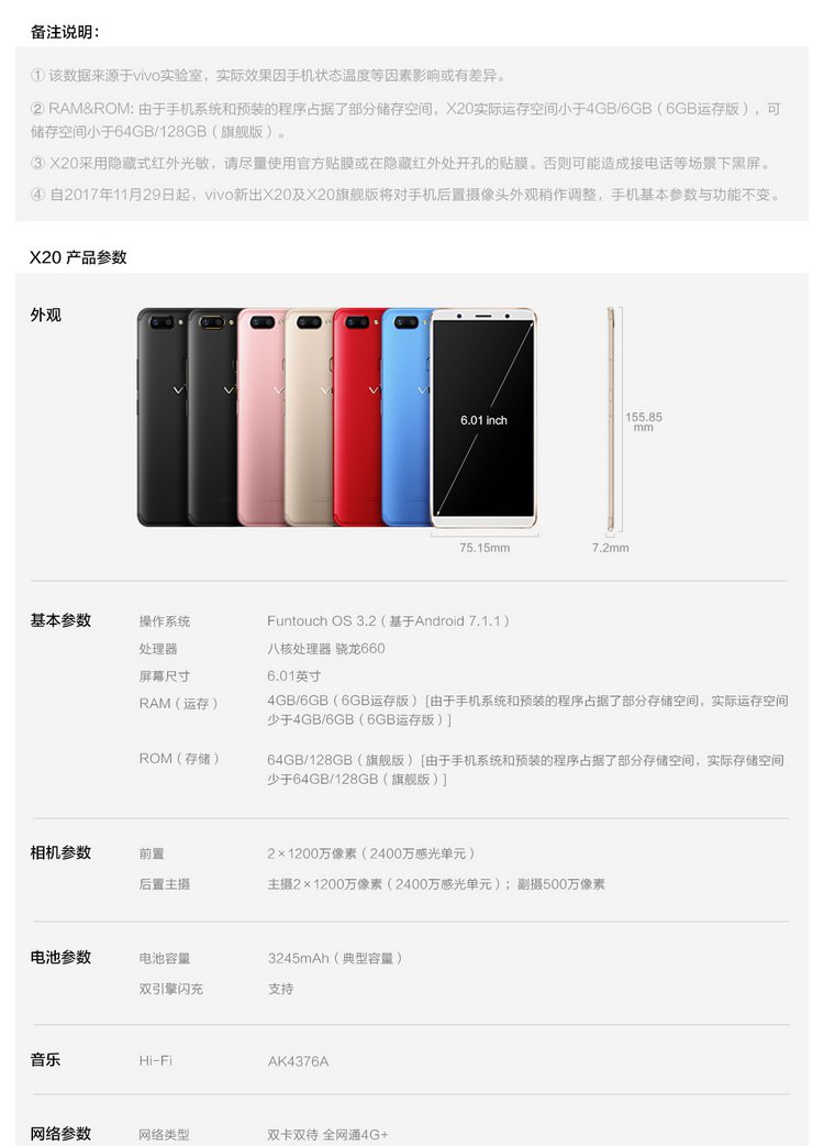 vivo x20plus 全面屏 官方标配 6.