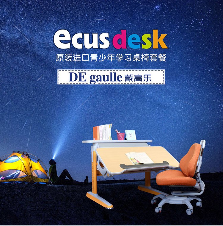 益卡思(ecus)原装进口儿童学习桌椅套装可升降学生桌家用小孩书桌写字