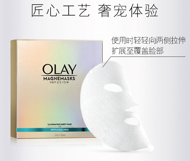 玉兰油olay 焕采皙白沁透弹力面膜 5片 wand 美白补水 面膜