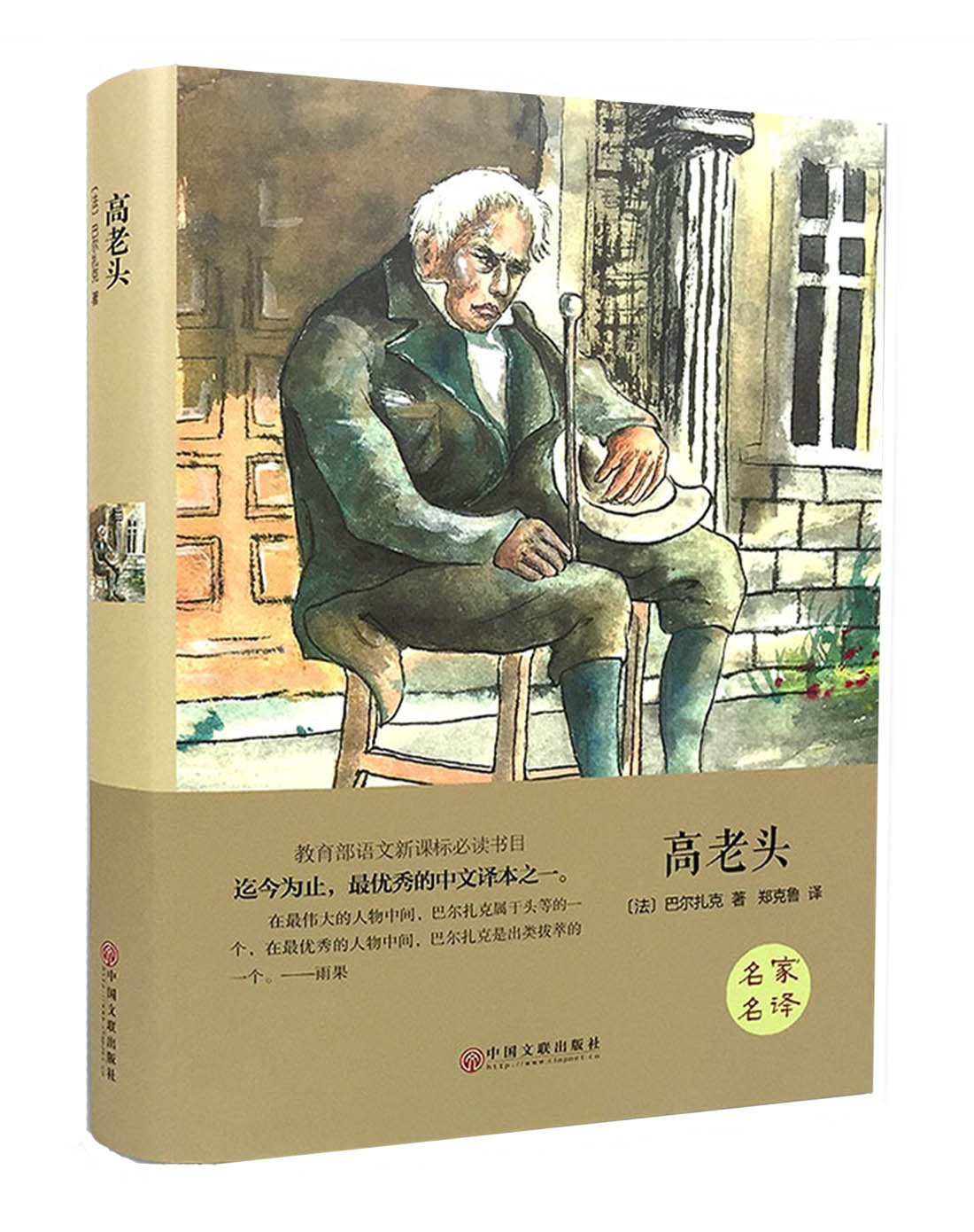 青少年读物 名家名译 高老头