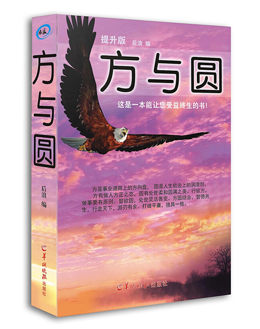 人性的弱点 方与圆 2册